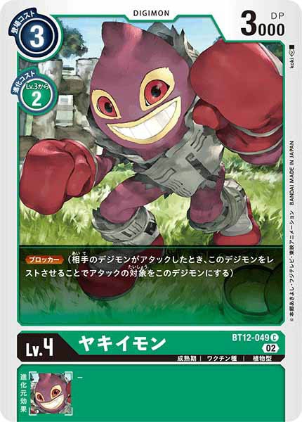 ヤキイモンのカード画像