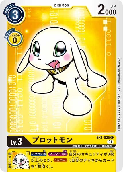 プロットモンの画像