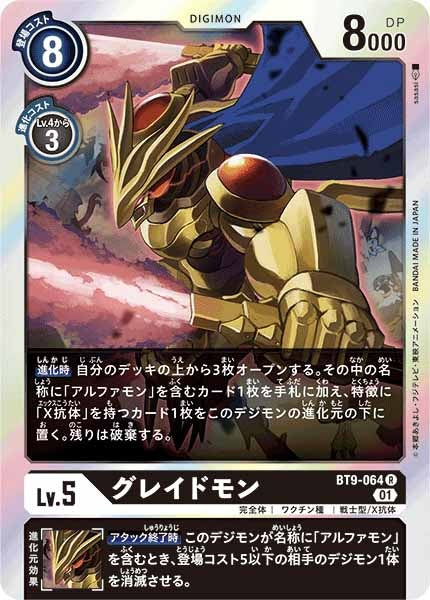 グレイドモンの画像