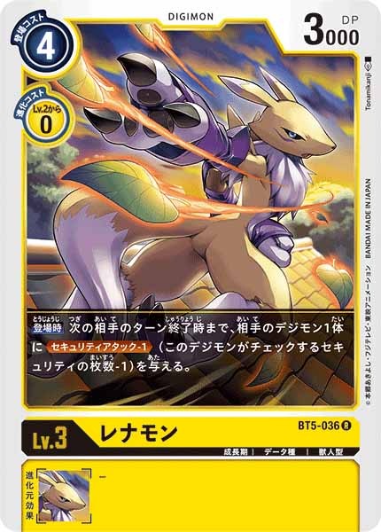 レナモンの画像