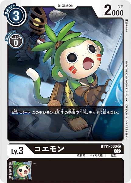 コエモンのカード画像