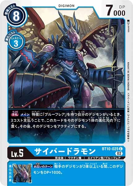 サイバードラモンの画像