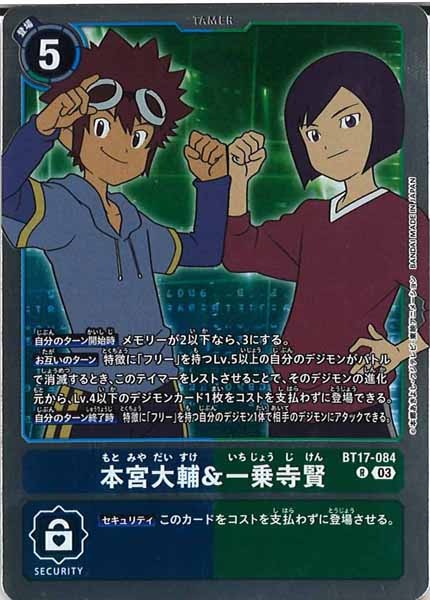 本宮大輔＆一乗寺賢のカード画像