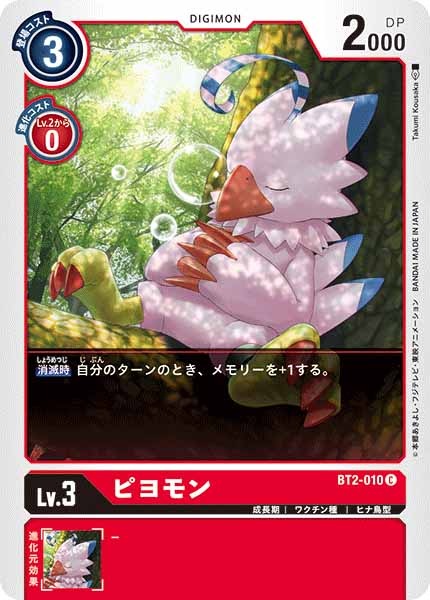 ピヨモンの画像