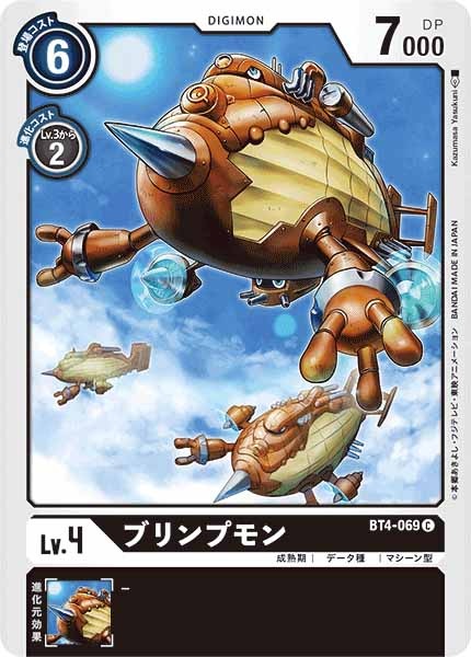 ブリンプモン Cの画像