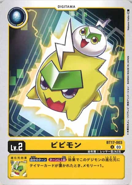 ビビモンの画像