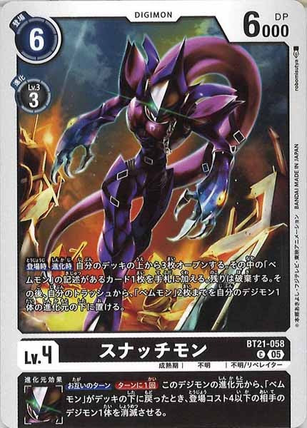 スナッチモンの画像