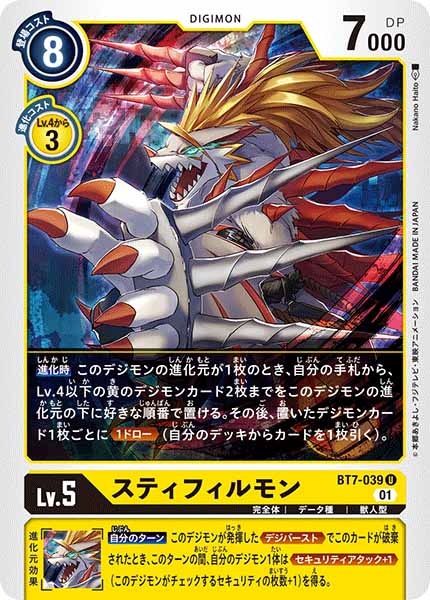 スティフィルモンの画像