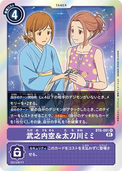 武之内空＆太刀川ミミの画像