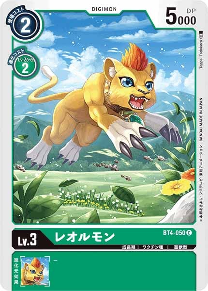 レオルモンのカード画像