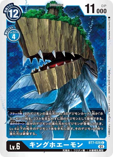 キングホエーモンの画像
