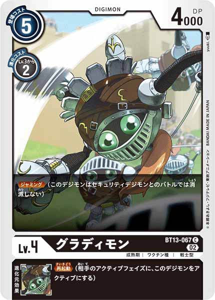 グラディモンのカード画像