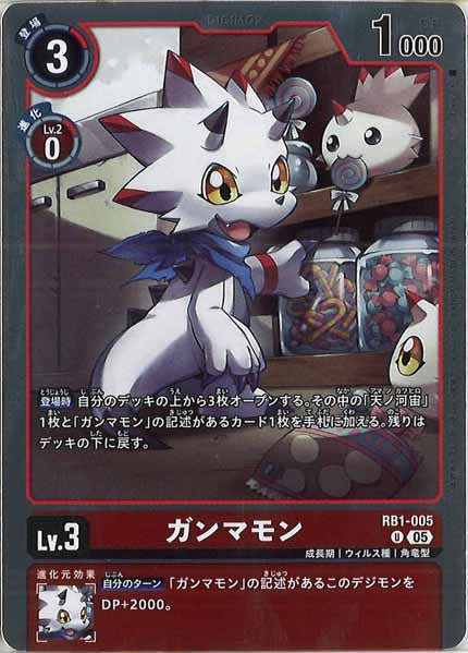 ガンマモンのカード画像
