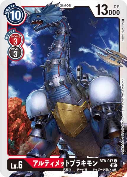アルティメットブラキモンの画像