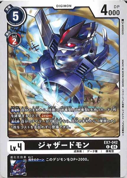 ジャザードモンのカード画像