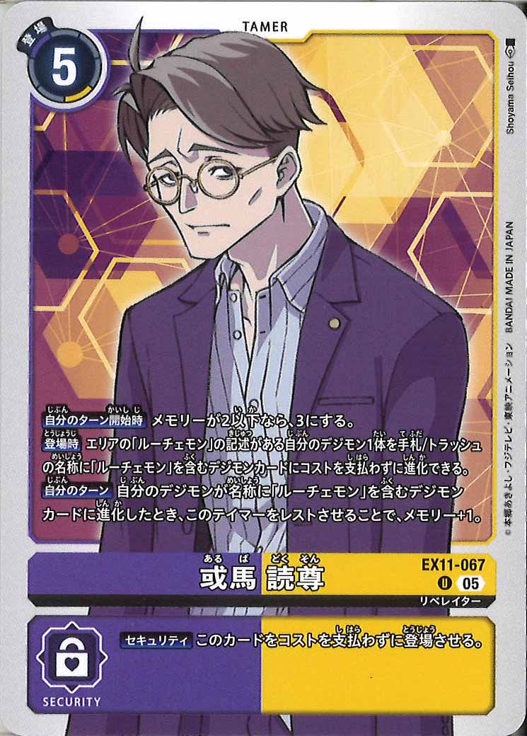 或馬 読尊のカード画像