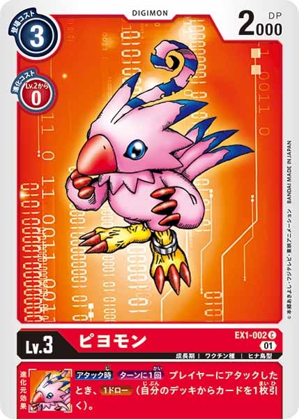 ピヨモンの画像