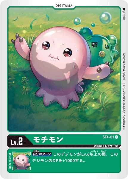 モチモンのカード画像