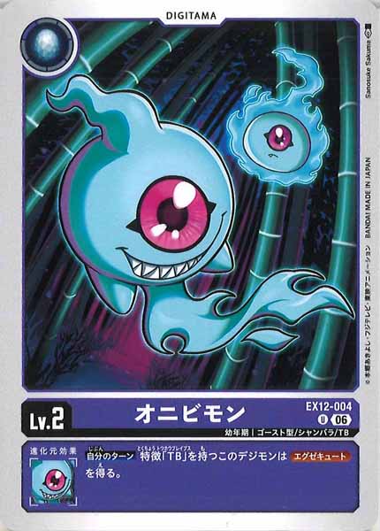 オニビモンの画像