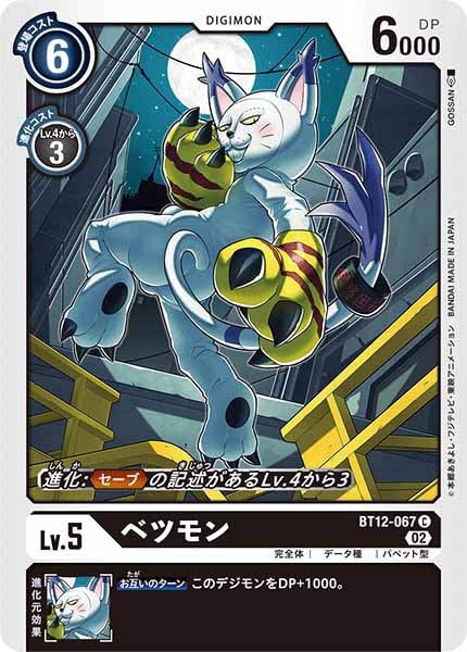 ベツモンのカード画像