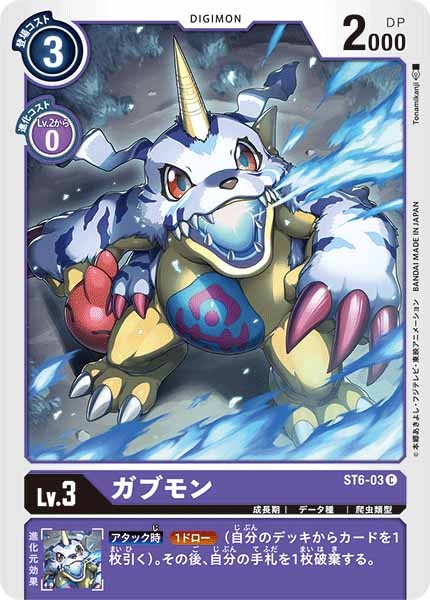 ガブモン C