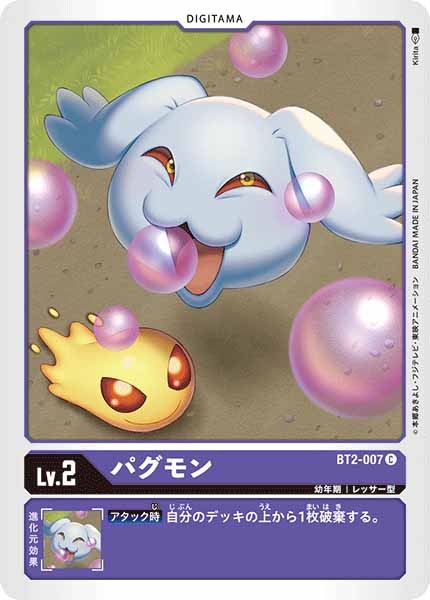 パグモンの画像