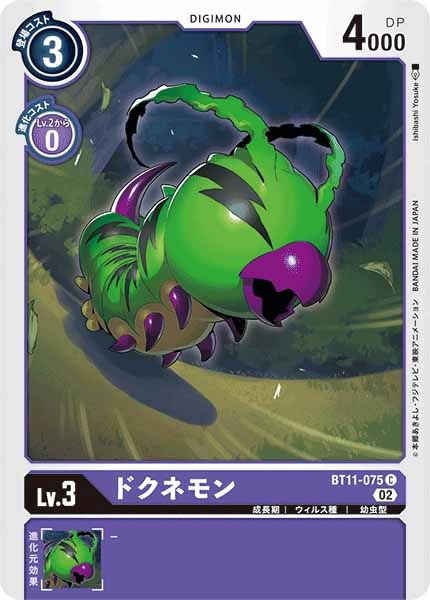 ドクネモンのカード画像
