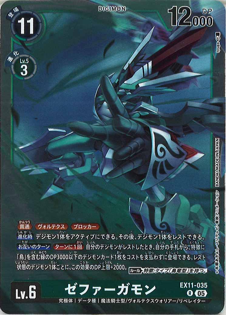 ゼファーガモンのカード画像