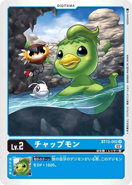 チャップモンの画像