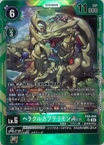 ヘラクルカブテリモンACEのカード画像