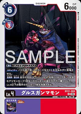グルスガンマモンの画像(画像はC パラレル(公式P1))