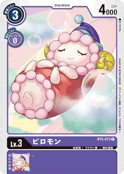 ピロモンの画像