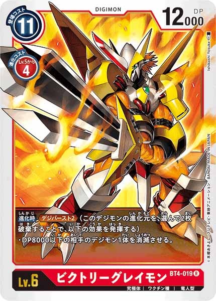 ビクトリーグレイモンのカード画像
