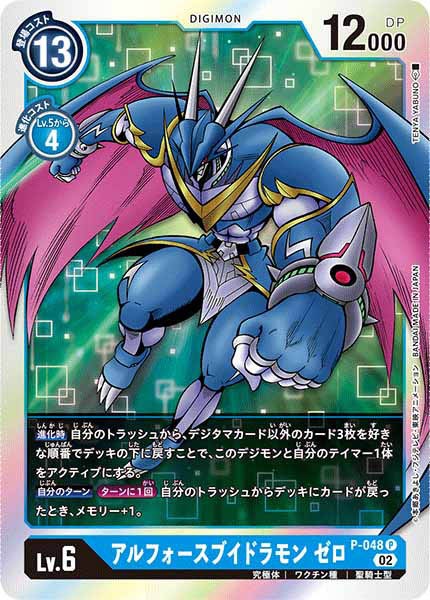 アルフォースブイドラモン ゼロのカード画像
