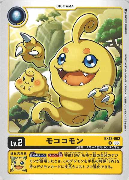 モココモンの画像