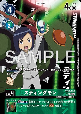 スティングモン U パラレル(公式P3)の画像