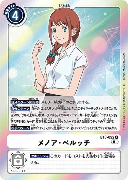 メノア・ベルッチの画像