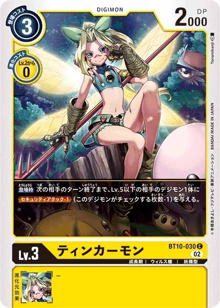 ティンカーモンのカード画像