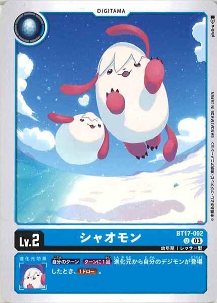 シャオモンの画像
