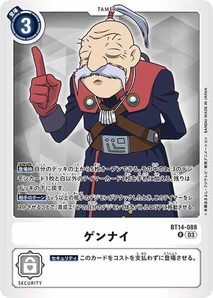 ゲンナイの画像