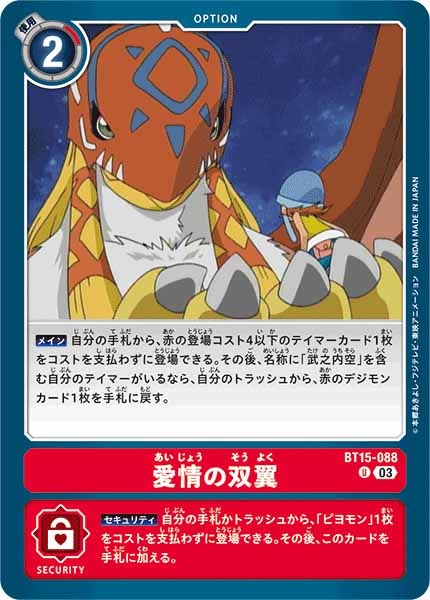愛情の双翼のカード画像