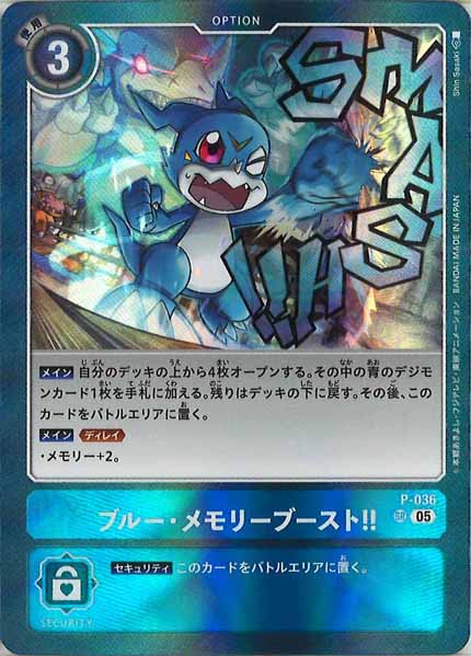 ブルー・メモリーブースト！！のカード画像