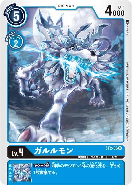 ガルルモン U