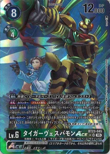 タイガーヴェスパモンACE SR パラレル（公式P1）の画像