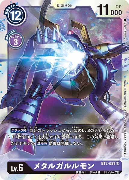 メタルガルルモンのカード画像