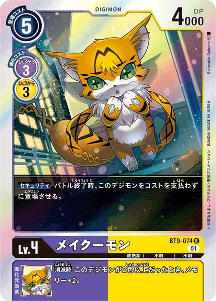 メイクーモンのカード画像