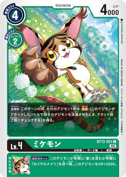 ミケモンのカード画像