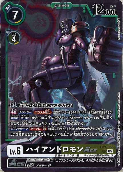 ハイアンドロモンACE Rの画像