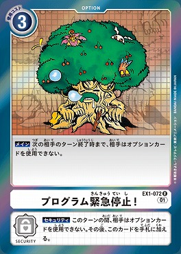 プログラム緊急停止！のカード画像