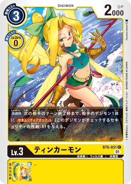 ティンカーモンのカード画像